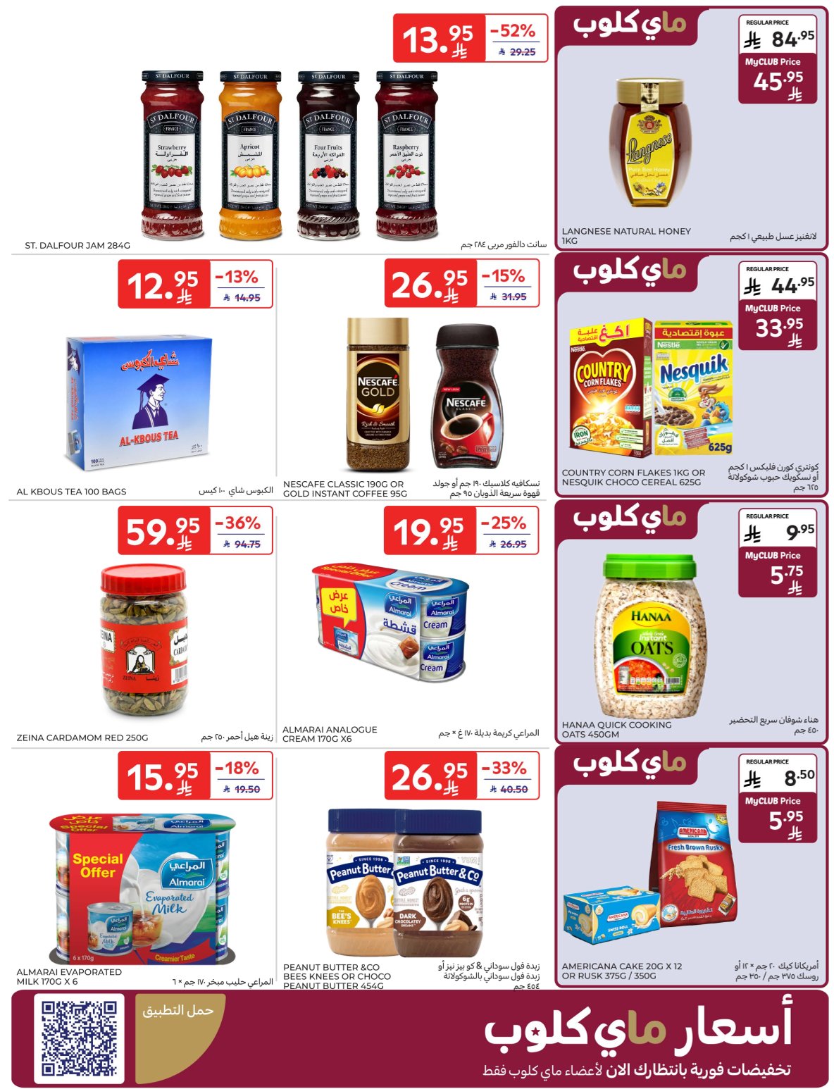 carrefour-saudi offers from 29oct to 1oct 2025 عروض كارفور السعودية من 29 أكتوبر حتى 1 أكتوبر 2025 صفحة رقم 22